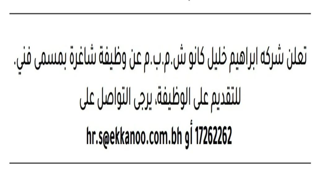 وظائف الصحف في البحرين اليوم