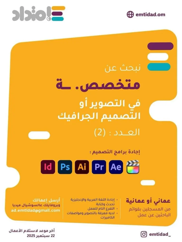 وظائف الصحف العمانية اليوم