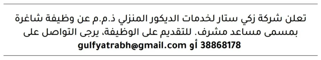 وظائف الصحف في البحرين اليوم