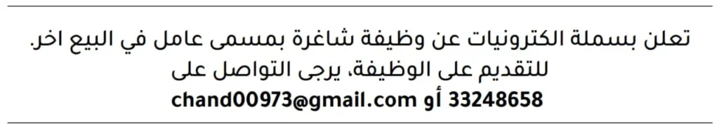 وظائف الصحف في البحرين اليوم