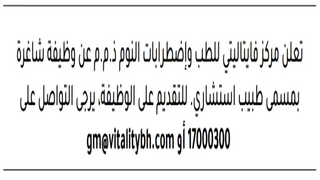 وظائف الصحف في البحرين اليوم