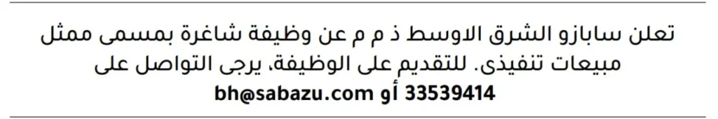 وظائف الصحف في البحرين اليوم