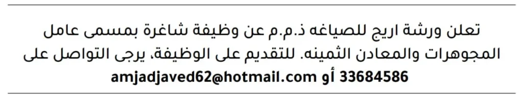 وظائف الصحف في البحرين اليوم