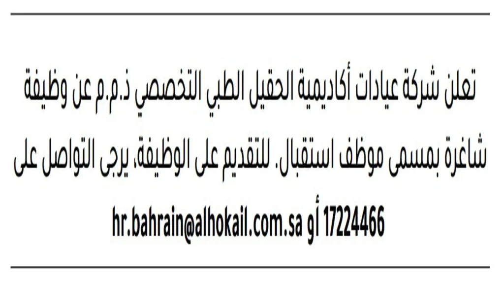 وظائف الصحف في البحرين اليوم