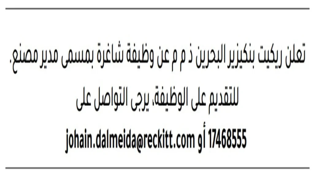 وظائف الصحف في البحرين اليوم