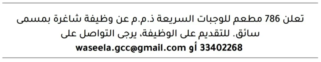 وظائف الصحف في البحرين اليوم