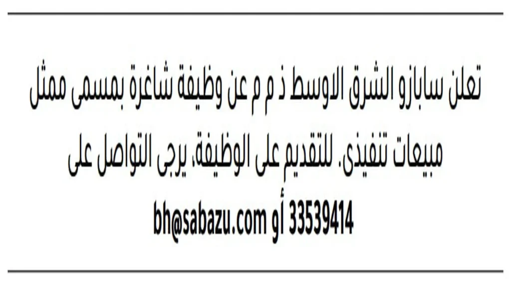 وظائف الصحف في البحرين اليوم
