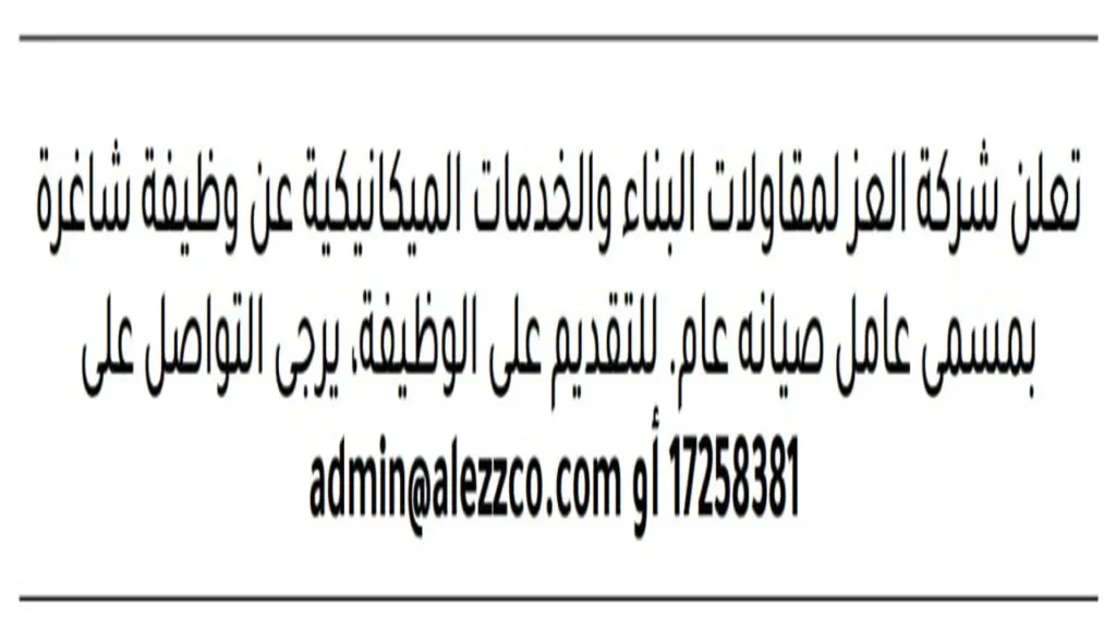 وظائف الصحف في البحرين اليوم