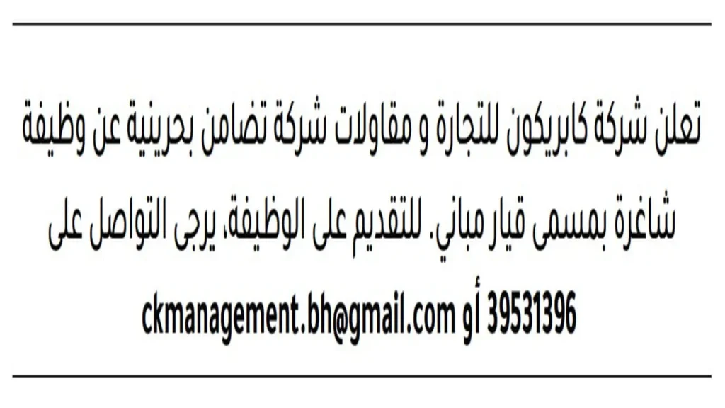 وظائف الصحف في البحرين اليوم