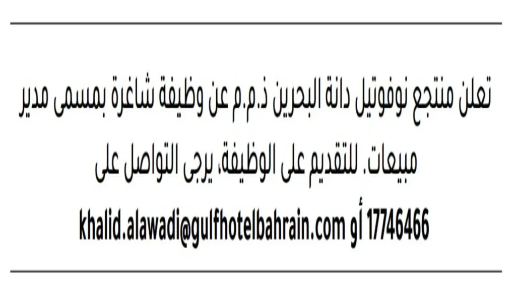 وظائف الصحف في البحرين اليوم