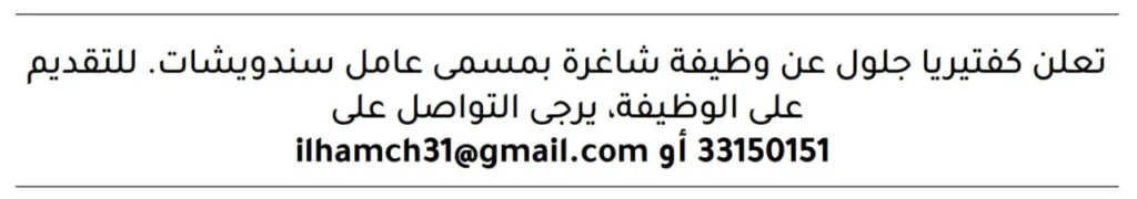 وظائف الصحف في البحرين اليوم