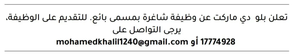 وظائف الصحف في البحرين اليوم
