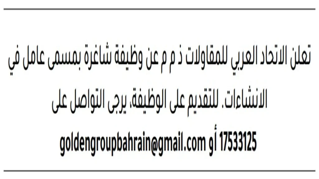 وظائف الصحف في البحرين اليوم