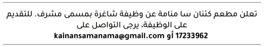 وظائف الصحف في البحرين اليوم