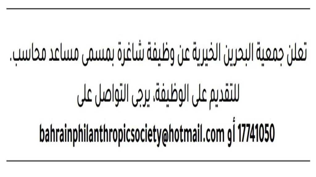 وظائف الصحف في البحرين اليوم