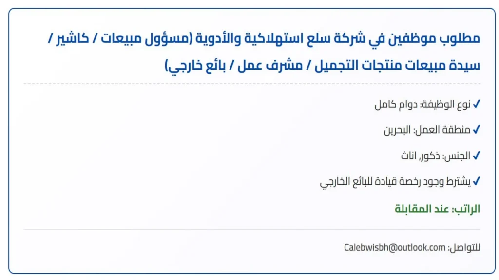 وظائف الصحف في البحرين