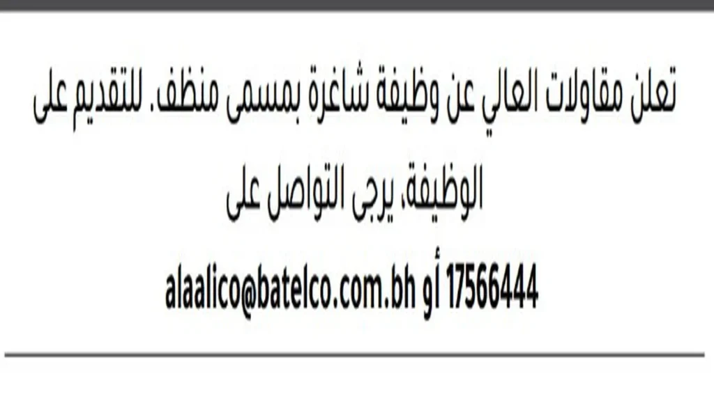 وظائف الصحف في البحرين اليوم
