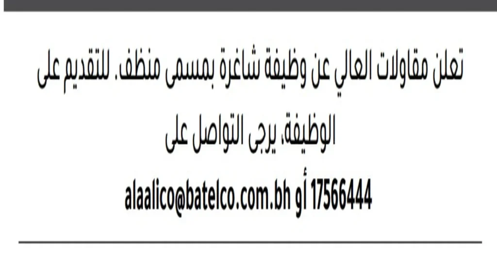 وظائف الصحف في البحرين اليوم