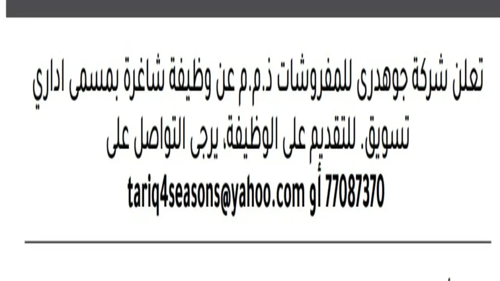 وظائف الصحف في البحرين اليوم