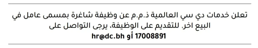 وظائف الصحف في البحرين اليوم