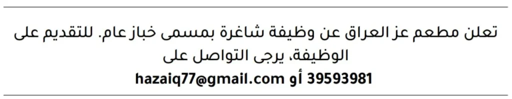 وظائف الصحف في البحرين اليوم