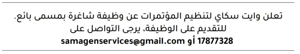 وظائف الصحف في البحرين اليوم