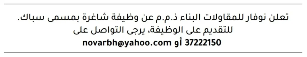 وظائف الصحف في البحرين اليوم