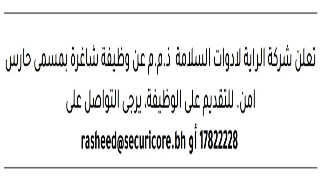 وظائف الصحف في البحرين اليوم