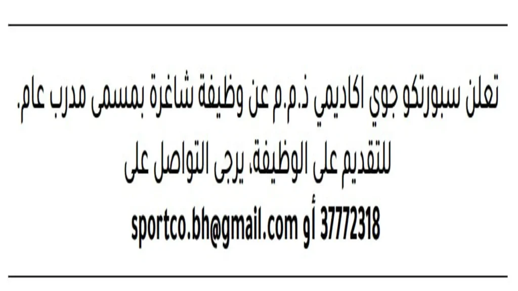وظائف الصحف في البحرين اليوم