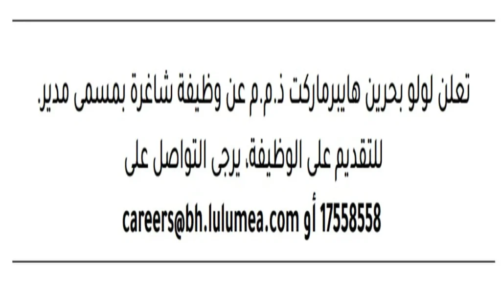 وظائف الصحف في البحرين اليوم
