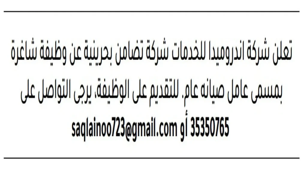 وظائف الصحف في البحرين اليوم