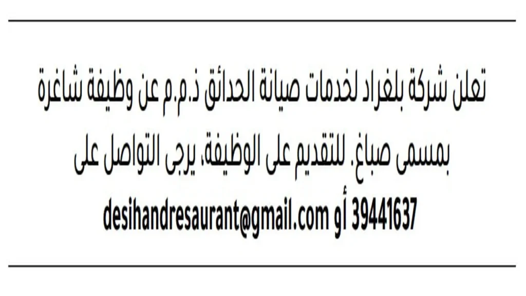 وظائف الصحف في البحرين اليوم
