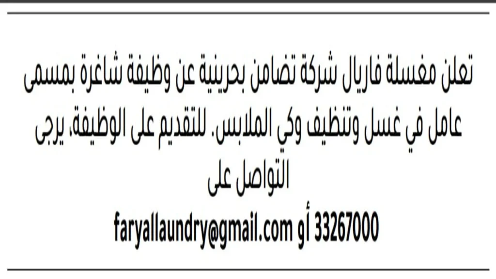 وظائف الصحف في البحرين اليوم