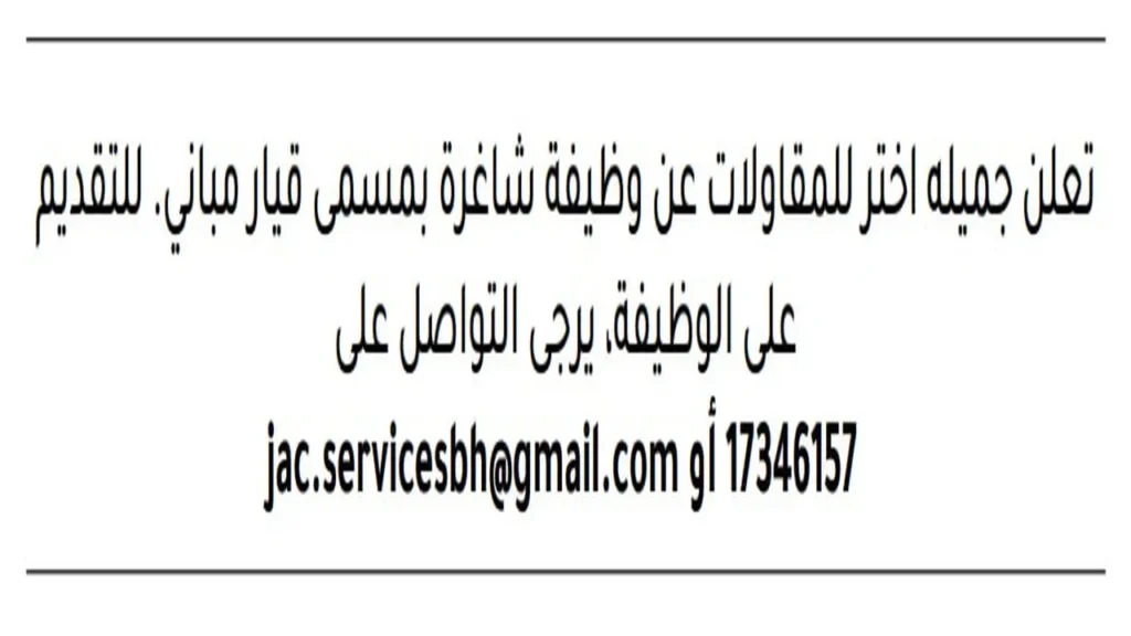 وظائف الصحف في البحرين اليوم