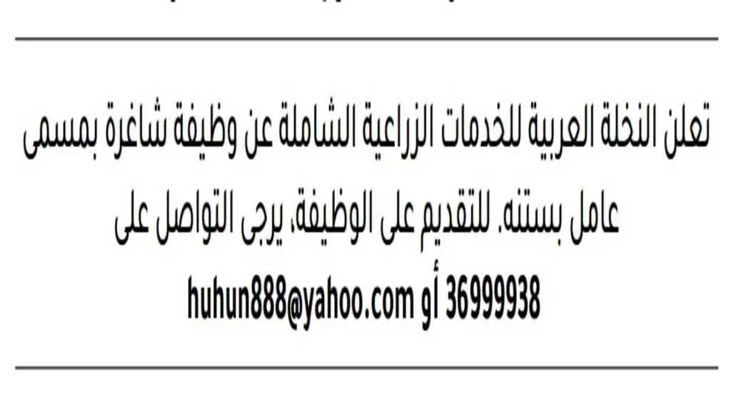 وظائف الصحف في البحرين اليوم