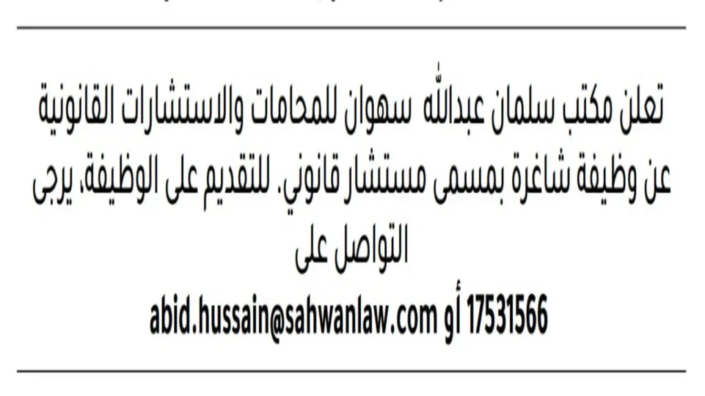 وظائف الصحف في البحرين اليوم