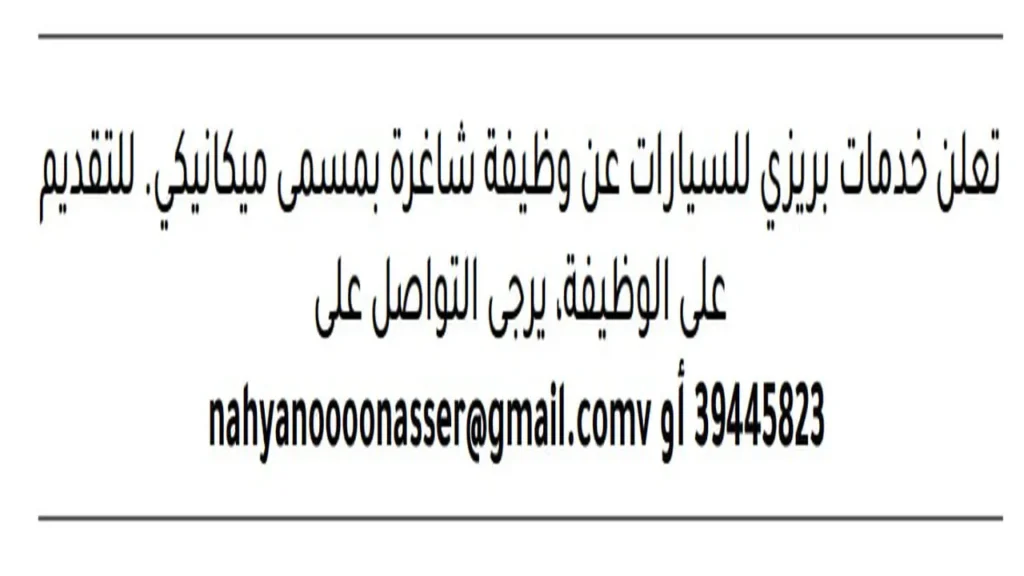 وظائف الصحف في البحرين اليوم