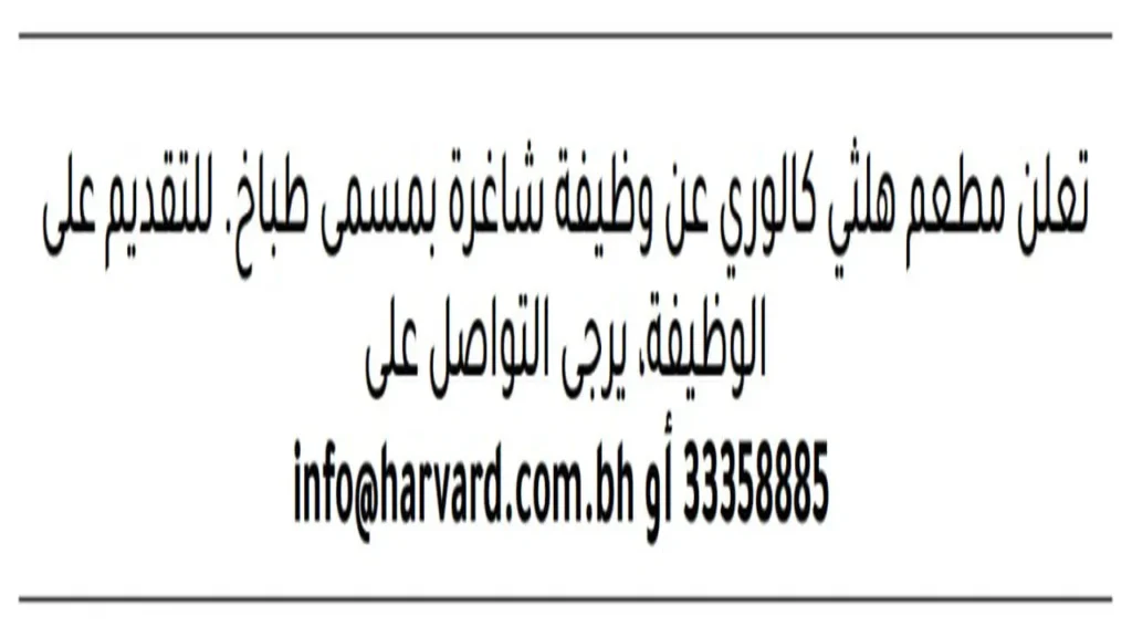 وظائف الصحف في البحرين اليوم