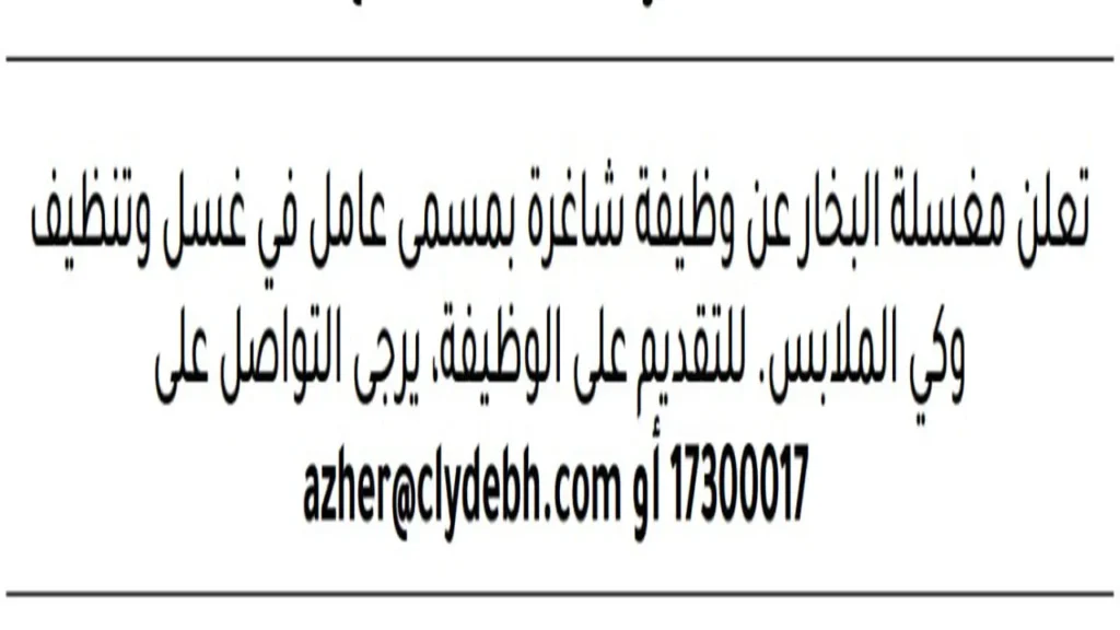 وظائف الصحف في البحرين اليوم