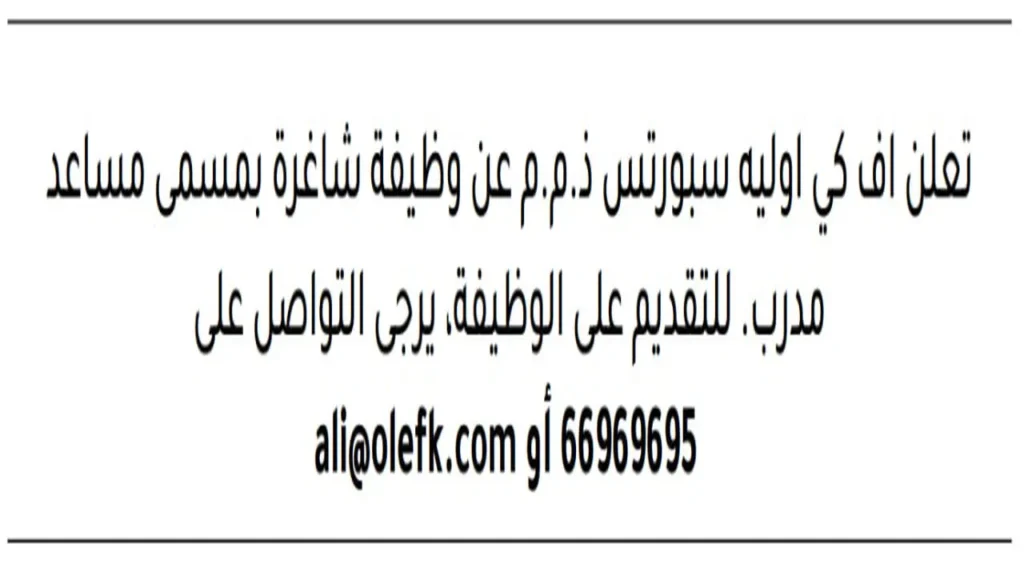 وظائف الصحف في البحرين اليوم