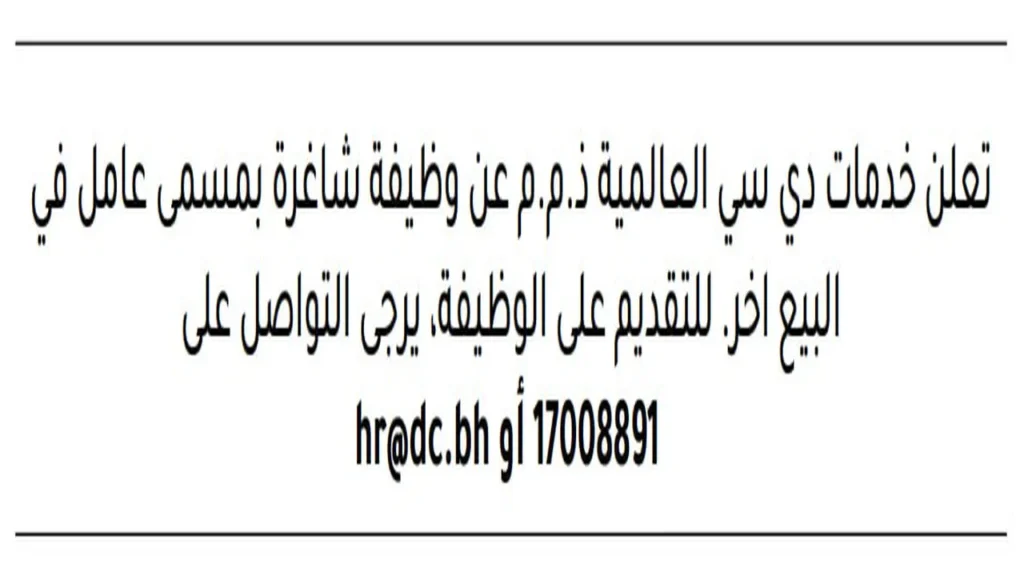 وظائف الصحف في البحرين اليوم