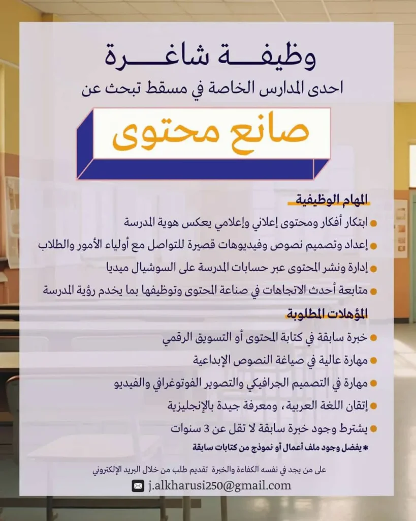 وظائف الصحف العمانية اليوم