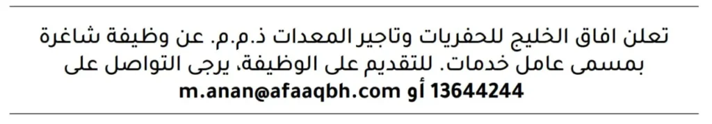 وظائف الصحف في البحرين اليوم