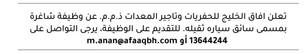 وظائف الصحف في البحرين اليوم