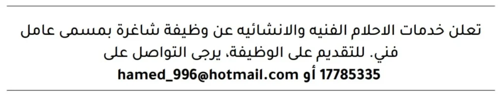 وظائف الصحف في البحرين اليوم