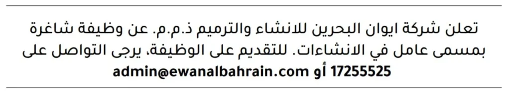 وظائف الصحف في البحرين اليوم