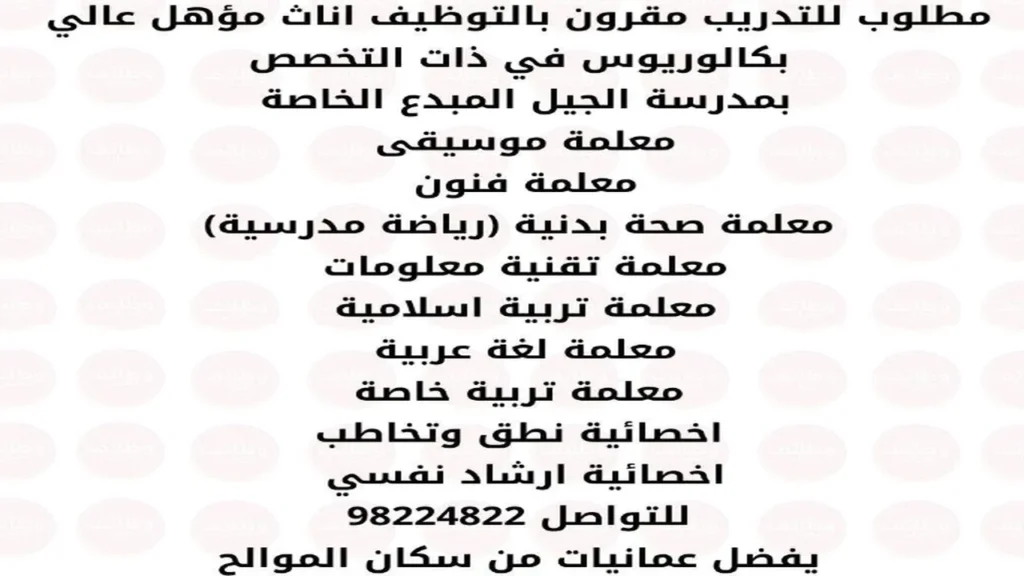 وظائف الصحف العمانية اليوم