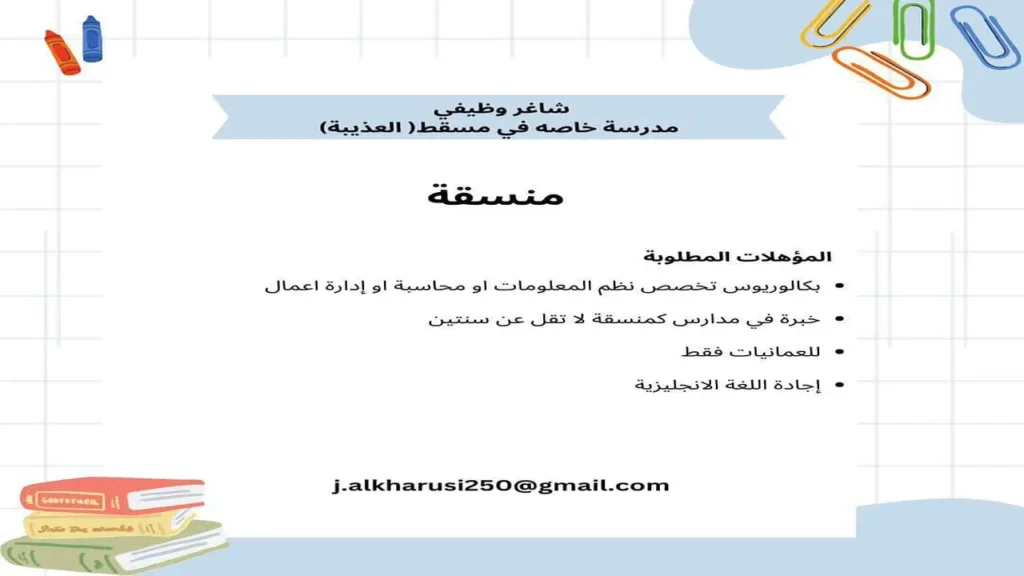 وظائف الصحف العمانية اليوم