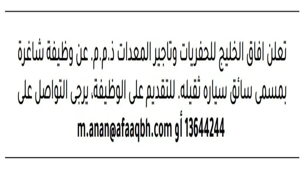 وظائف الصحف في البحرين اليوم