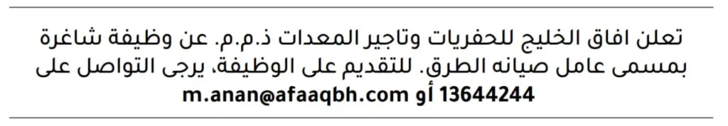 وظائف الصحف في البحرين اليوم